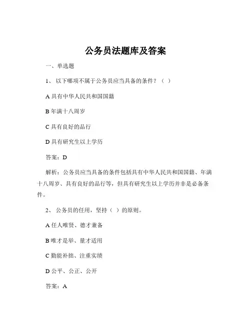 公务员法题库及答案