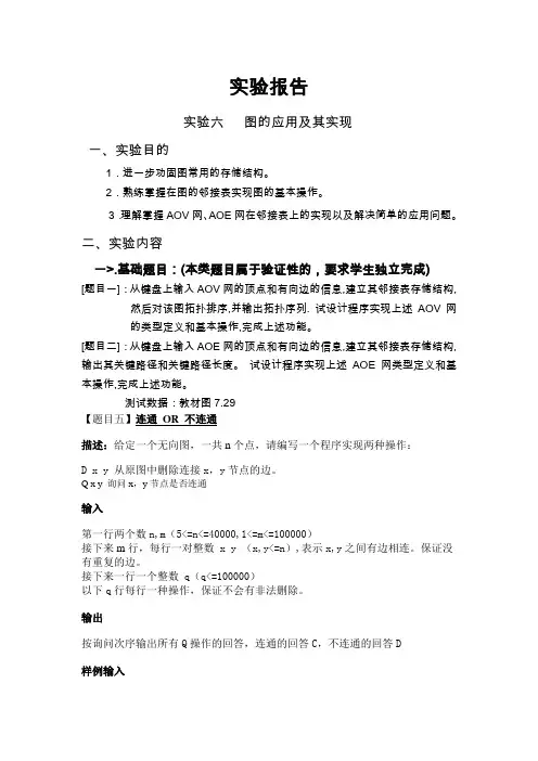 数据结构_实验六_报告
