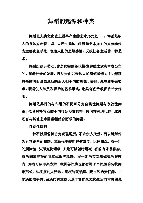 舞蹈的起源和种类
