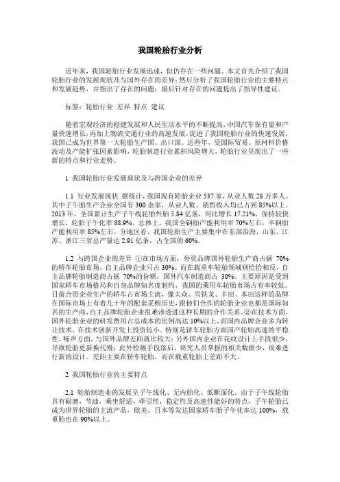 我国轮胎行业分析