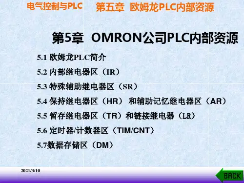 欧姆龙PLC 指 令PPT演示文稿