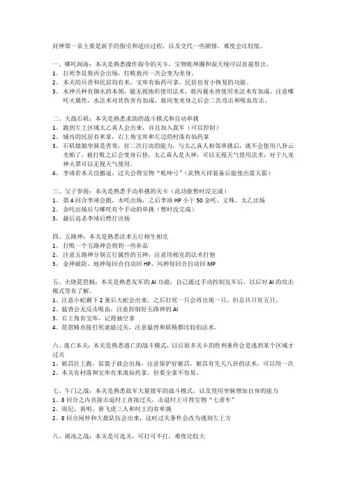 同人游戏封神英杰传1-89关攻略