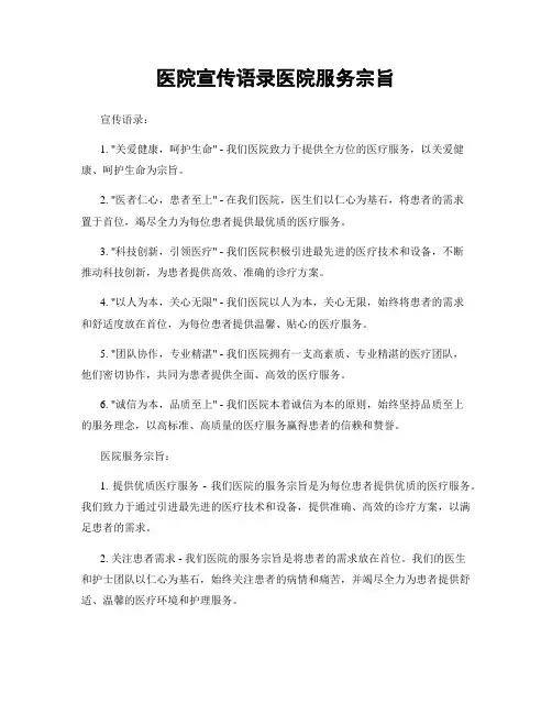 医院宣传语录医院服务宗旨