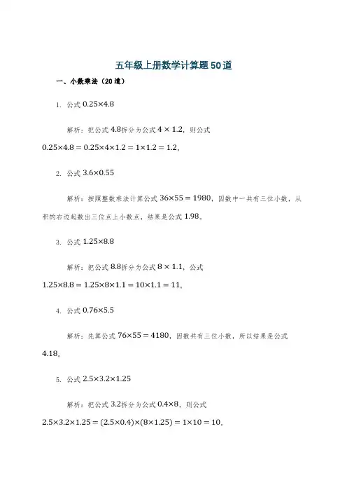 五年级上册数学计算题50道