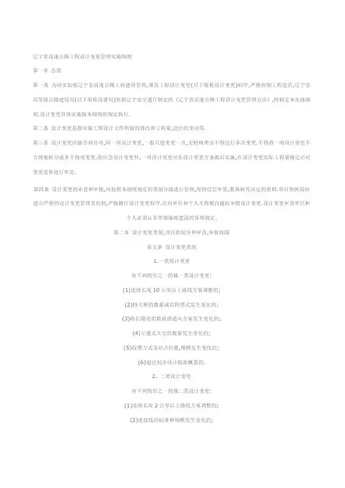 辽宁省高速公路工程设计变更管理实施细则