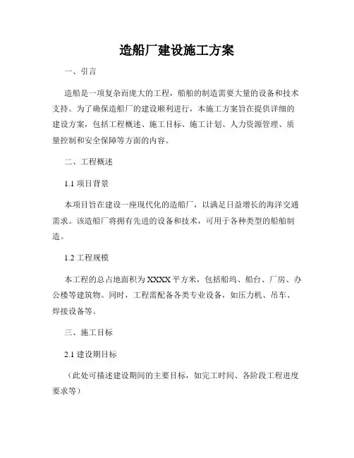 造船厂建设施工方案