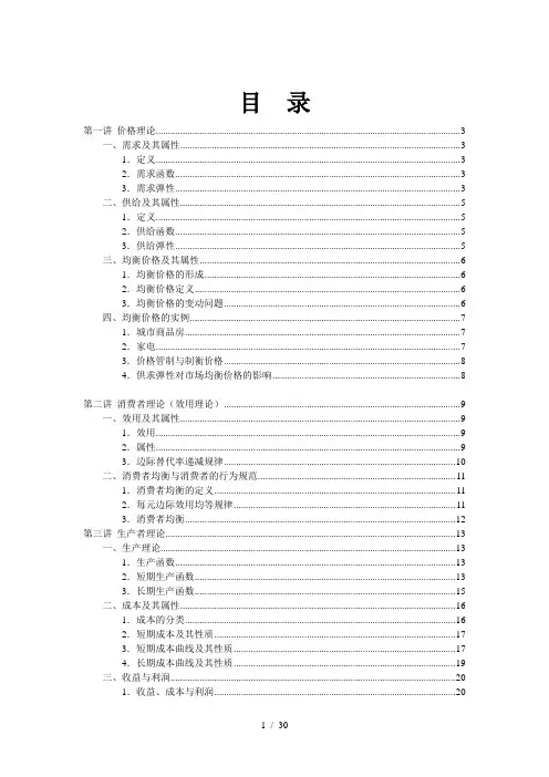 微观经济学(数理推导及公式、计算)