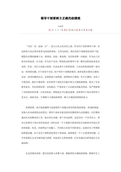 领导干部要树立正确的政绩观