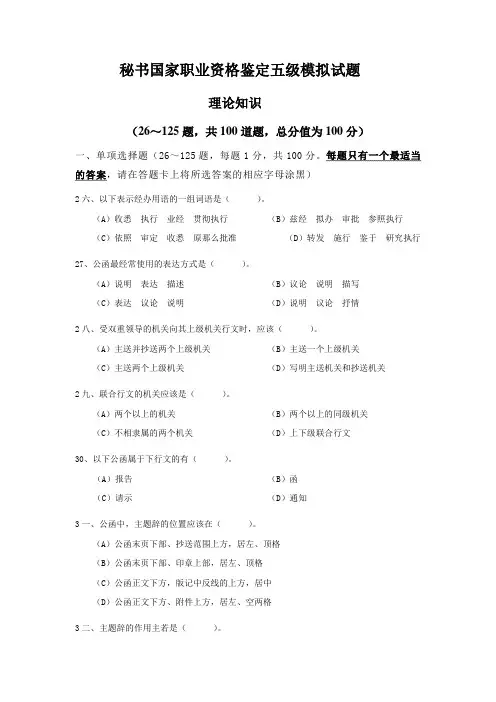 附录三1秘书五级试题