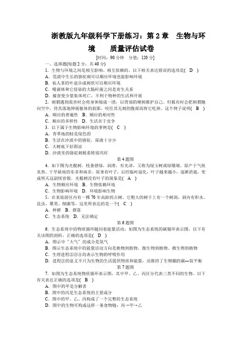 浙教版九年级科学下册练习：第2章 生物与环境  质量评估试卷