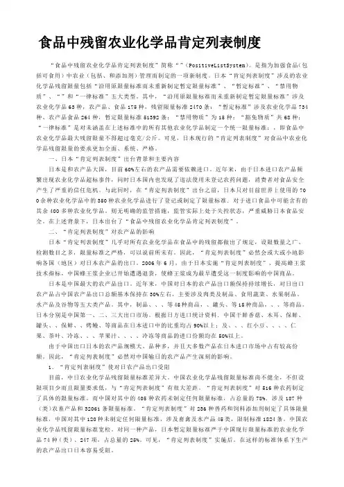 肯定列表制度