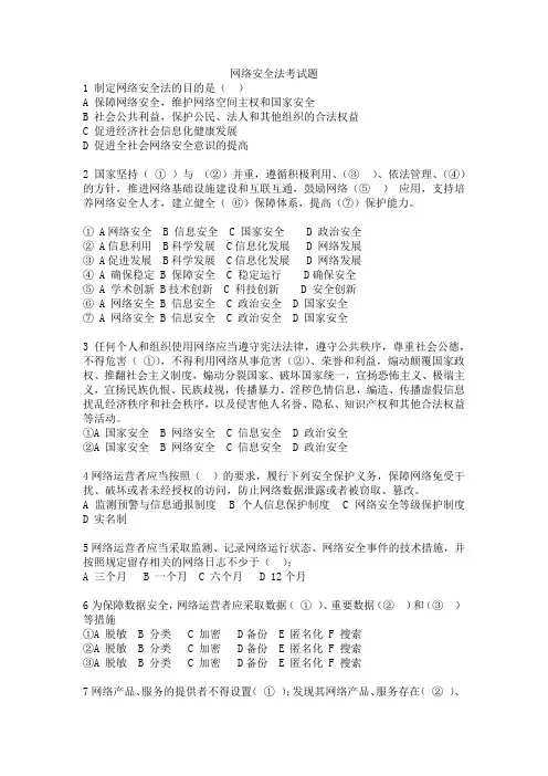 网络安全法考试题及答案