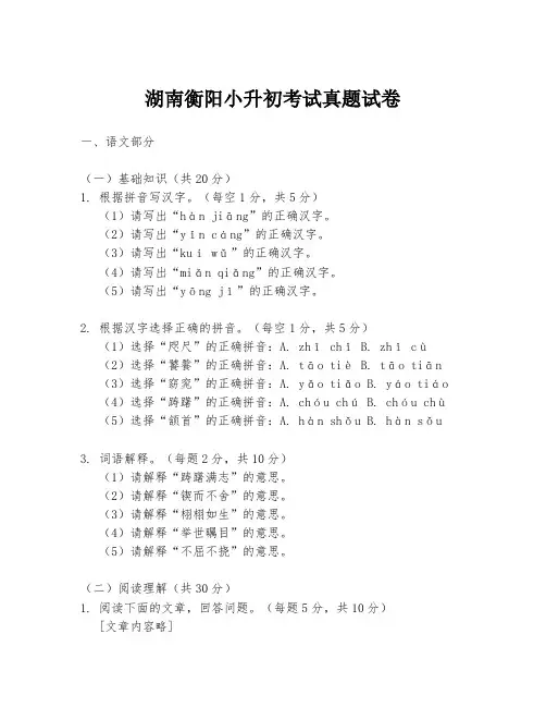 湖南衡阳小升初考试真题试卷
