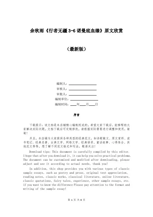 余秋雨《行者无疆3-6诺曼底血缘》原文欣赏