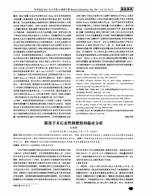 腹部手术后炎性肠梗阻的临床分析