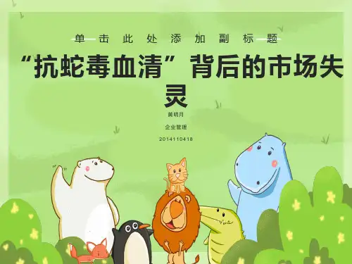 公共物品市场失灵案例分析