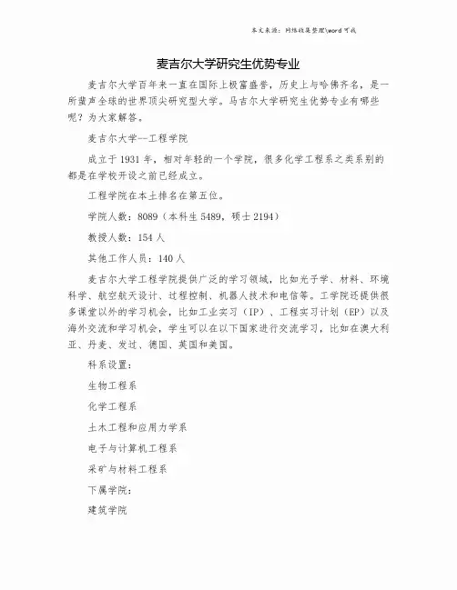 麦吉尔大学研究生优势专业.doc