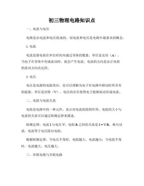 初三物理电路知识点