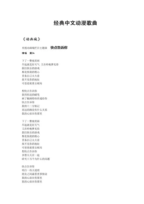 经典中文动漫歌曲歌词