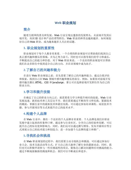 web职业规划
