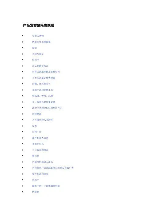 阿里巴巴产品发布禁限售规则