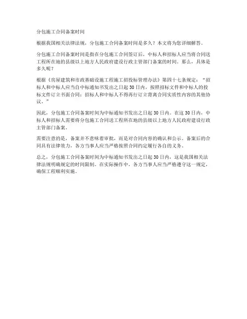 分包施工合同备案时间