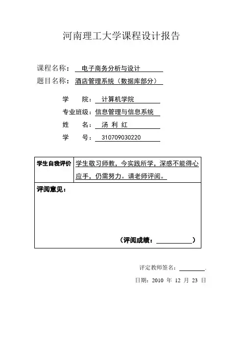 电子商务分析与设计课程设计报告