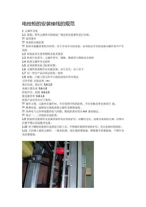 电控柜的安装接线的规范