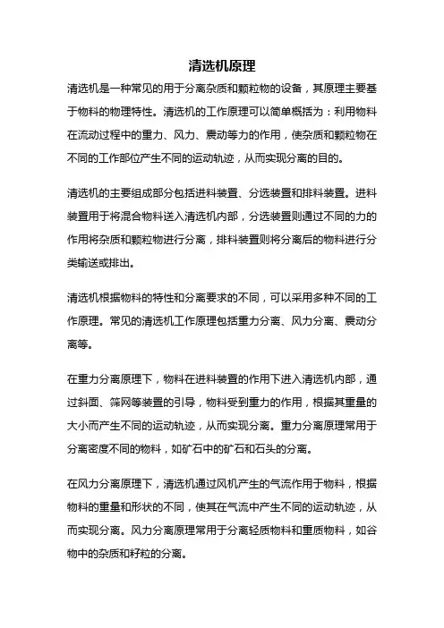 清选机原理