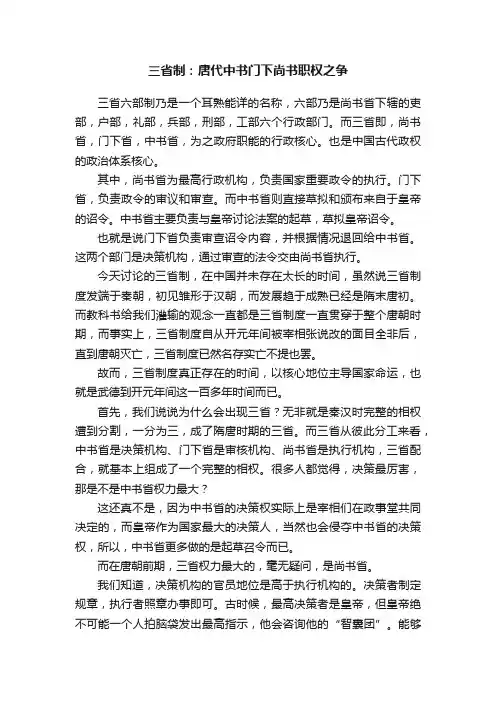 三省制：唐代中书门下尚书职权之争