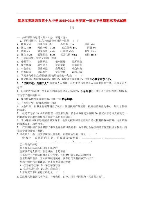 黑龙江省鸡西市第十九中学高一语文下学期期末考试试题