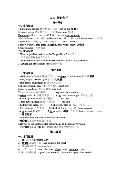 人教九年级英语Unit2-unit5单元知识点归纳