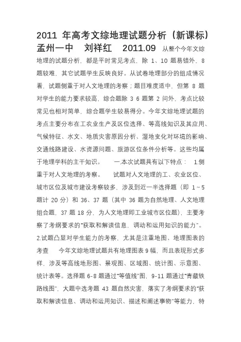 2011年高考文综地理试题分析(新课标)