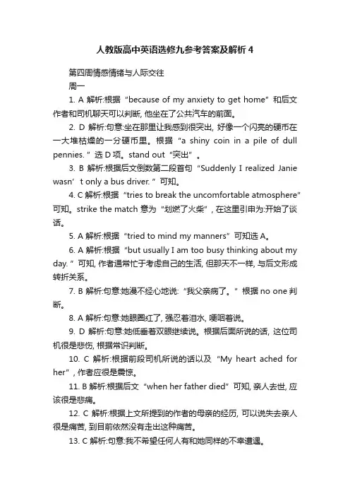 人教版高中英语选修九参考答案及解析4
