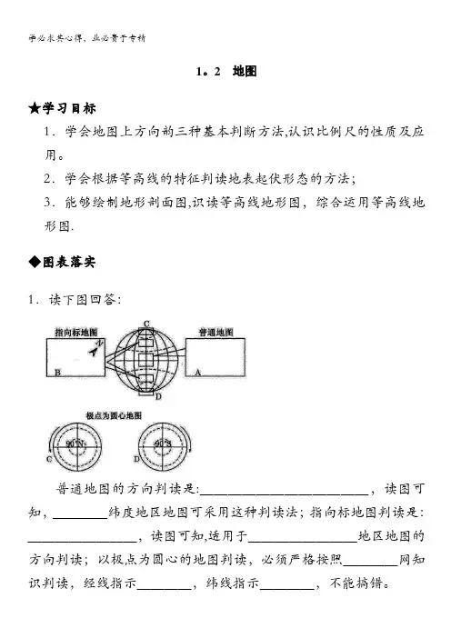 揭阳一中高二区域地理《第一单元地球和地图地图》学案