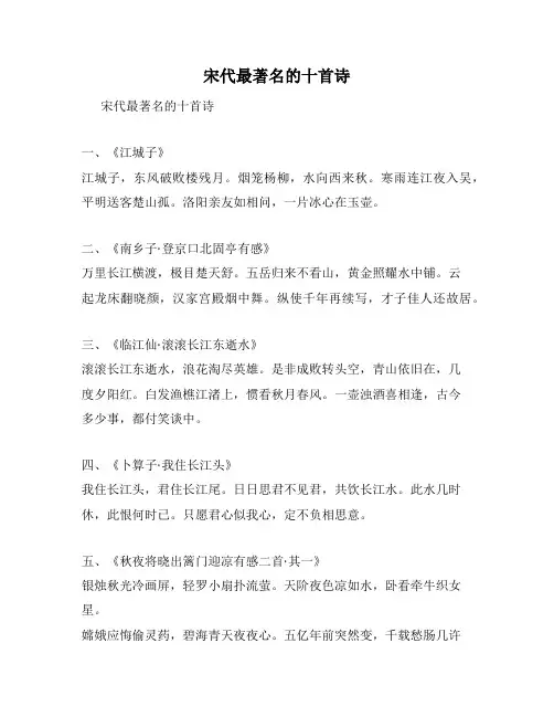 宋代最著名的十首诗