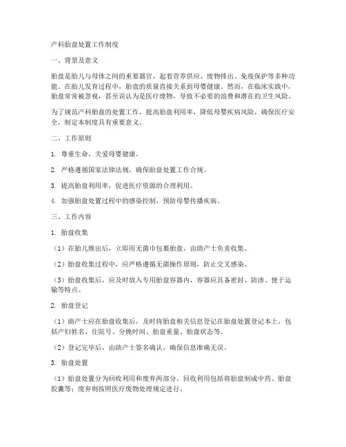 产科胎盘处置工作制度