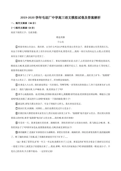 2019-2020学年毛坦厂中学高三语文模拟试卷及答案解析