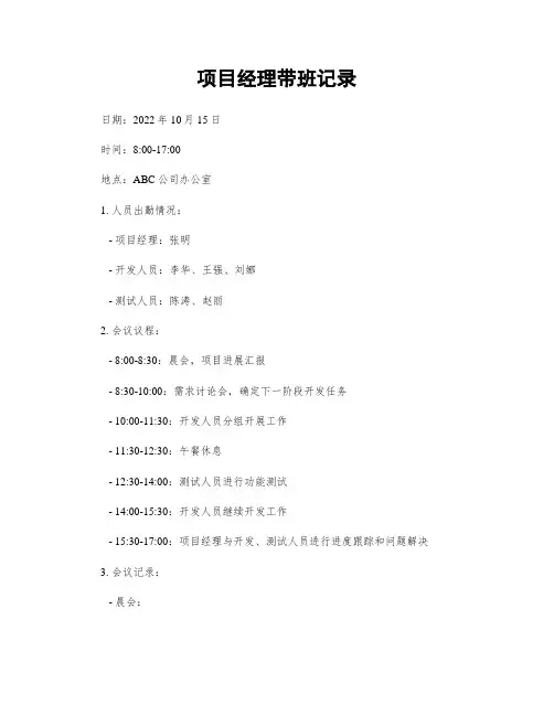 项目经理带班记录