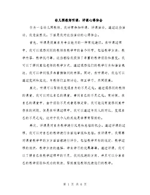 幼儿园教师听课、评课心得体会