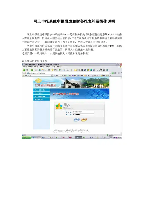 网上申报系统申报附表和财务报表补录操作说明