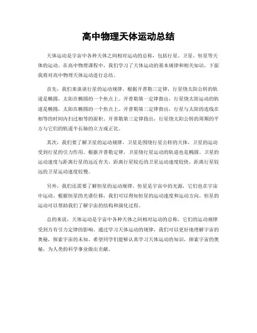 高中物理天体运动总结