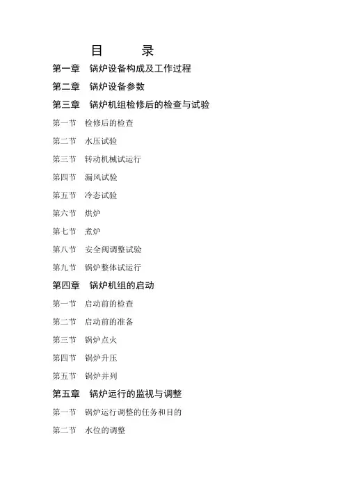 循环流化床锅炉操作规程..