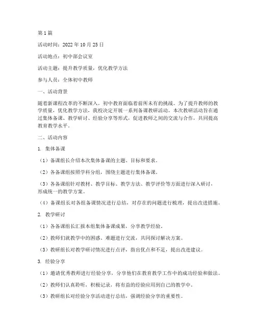 初中备课教研活动记录(3篇)