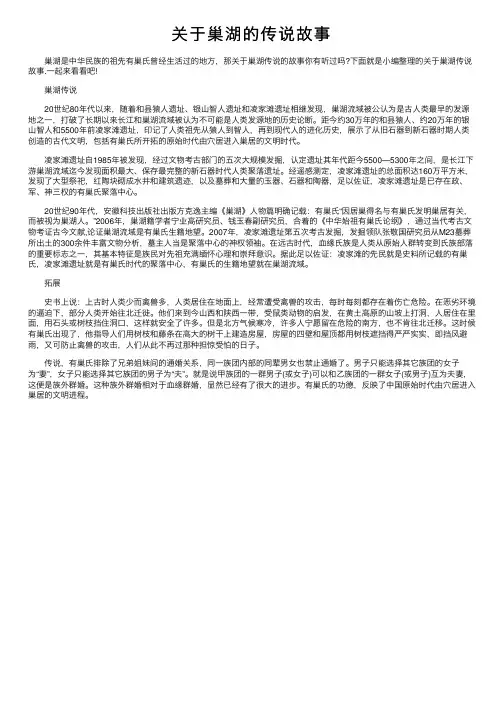 关于巢湖的传说故事