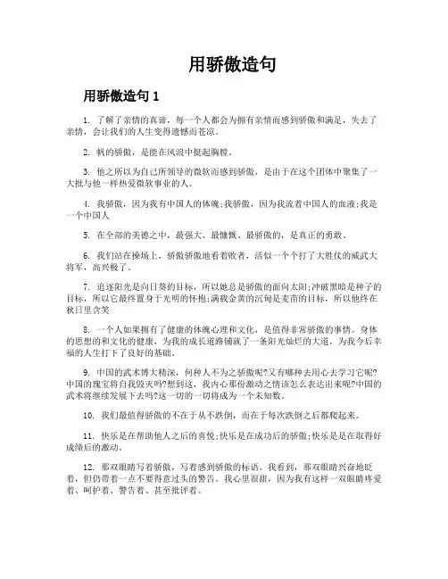 用骄傲造句