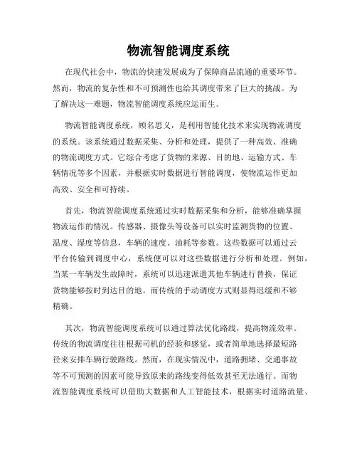 物流智能调度系统