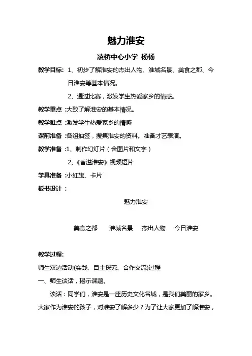 《魅力淮安》 凌桥中心小学 杨杨