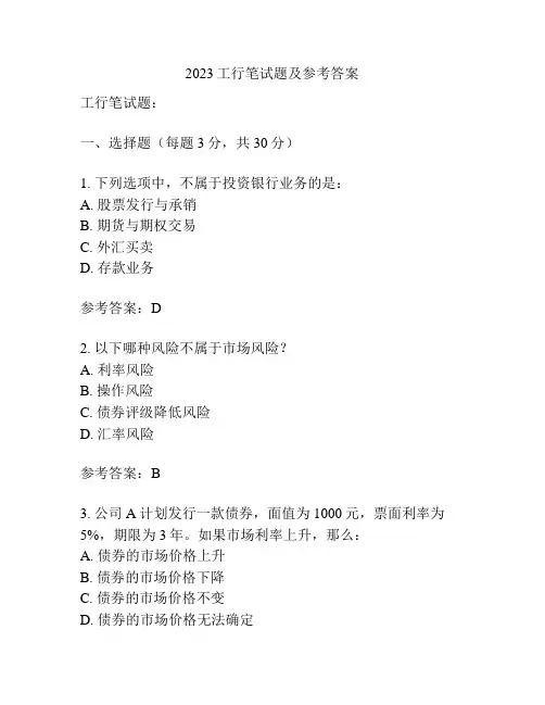 2023工行笔试题及参考答案
