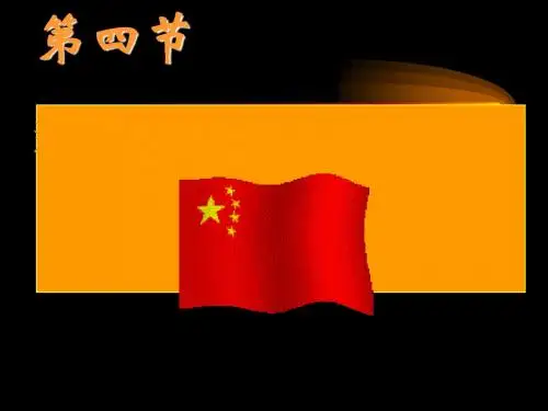 新民主主义革命的伟大胜利PPT课件 人教课标版